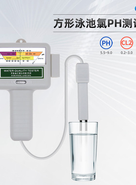 2-in-1 swimming pool residual chlorine water quality analyze