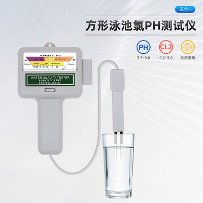 2-in-1 swimming pool residual chlorine water quality analyze