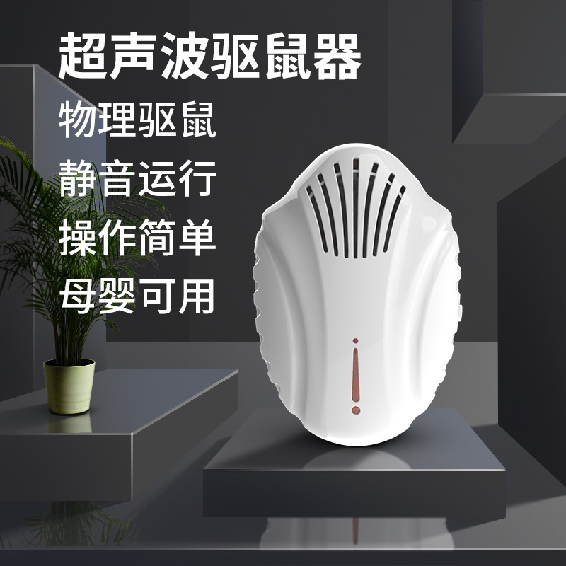 New high-power ultrasonic rat repellent超声波驱鼠器驱蚊器