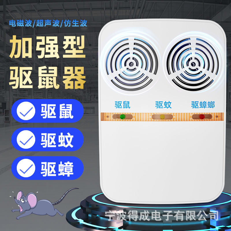 High power dual horn ultrasonic rodent repellent驱虫驱蚊器