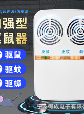 High power dual horn ultrasonic rodent repellent驱虫驱蚊器