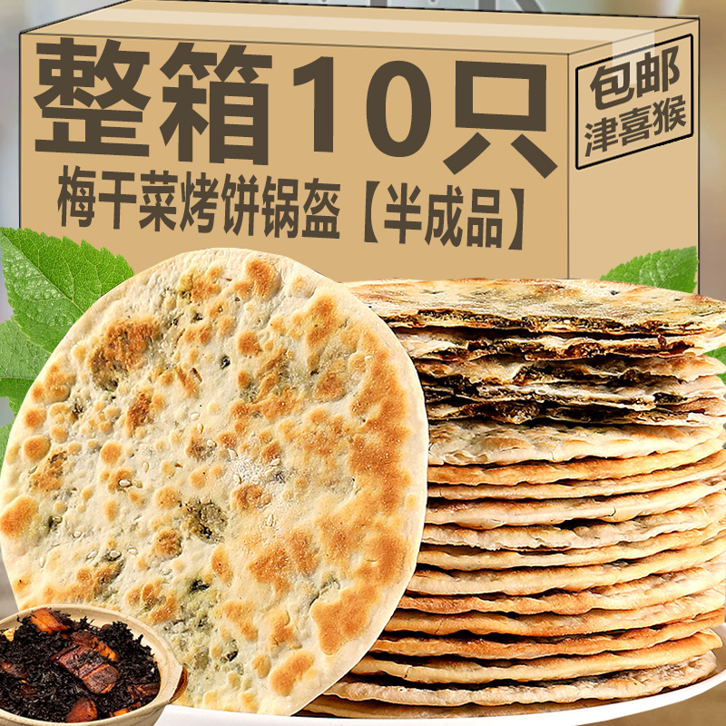 黄山特产缸炉烧饼梅菜扣肉锅盔代早餐薄款梅干菜饼干零食品小吃脆