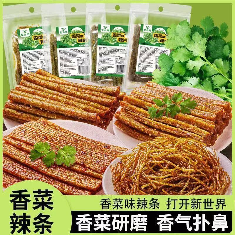 香菜辣条辣丝辣棒组合网红食品辣豆类制品