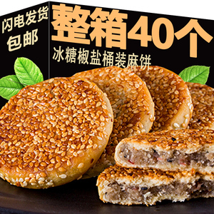 重庆冠生园麻饼老式芝麻月饼特产冰糖椒盐中式传统点心糕点零食品