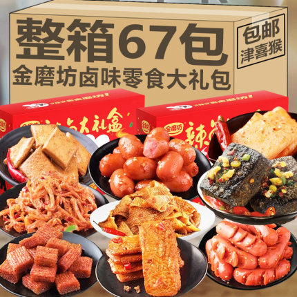 零食大礼包麻辣网红零食小吃休闲食品卤味整箱晚上解饿解馋小包装