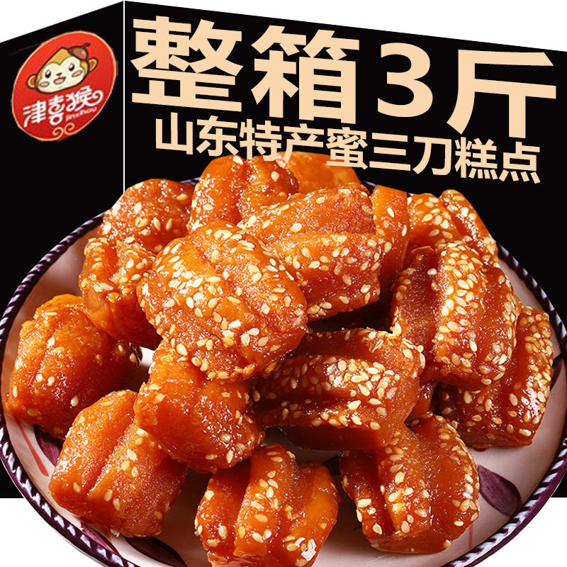 蜜三刀老式糕点甜点果子油果子甜食蜜食山东特产怀旧休闲小吃甜品