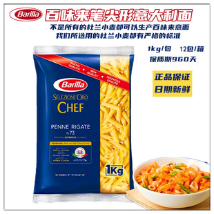 百味来Barilla意大利进口意面通心面家用1kg意大利面条儿童通心粉