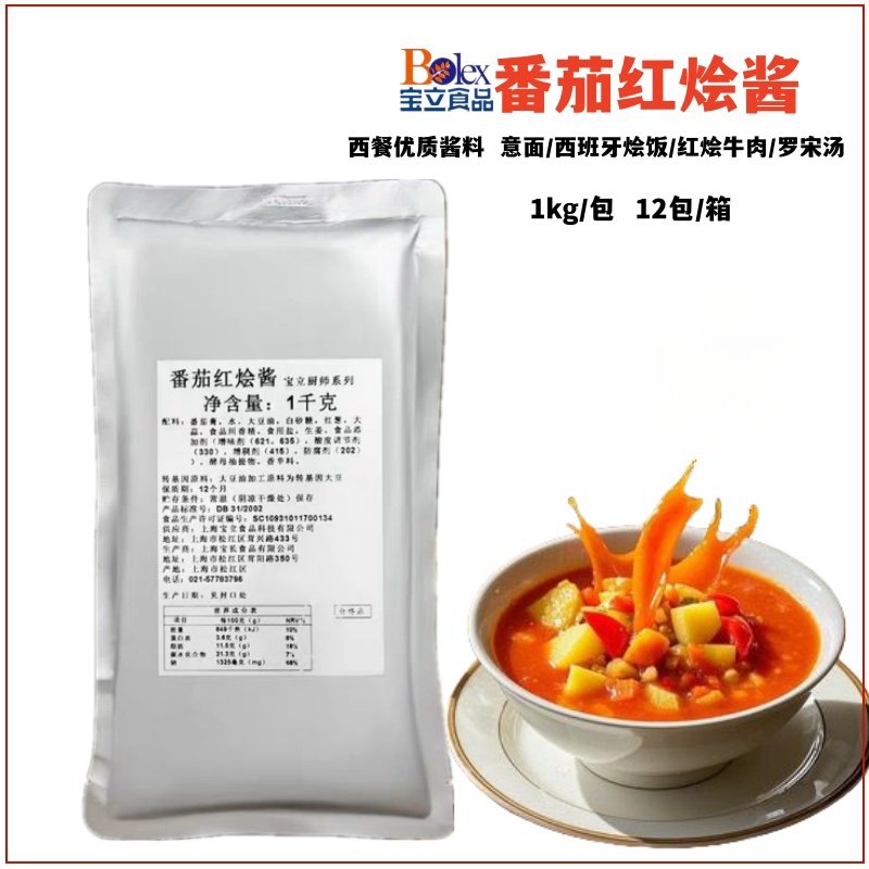 宝立番茄红烩酱1kg番茄意面酱汁 披萨底酱商用牛排焗饭西餐酱料