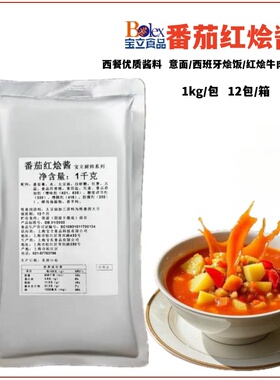 宝立番茄红烩酱1kg番茄意面酱汁 披萨底酱商用牛排焗饭西餐酱料