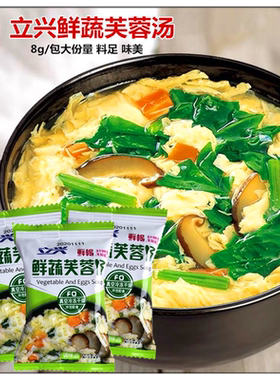 立兴速食汤包8g*50包速溶芙蓉鲜蔬汤家用早餐方便即食菠菜蛋花汤