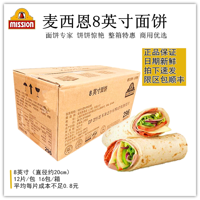 麦西恩商用原味面饼皮