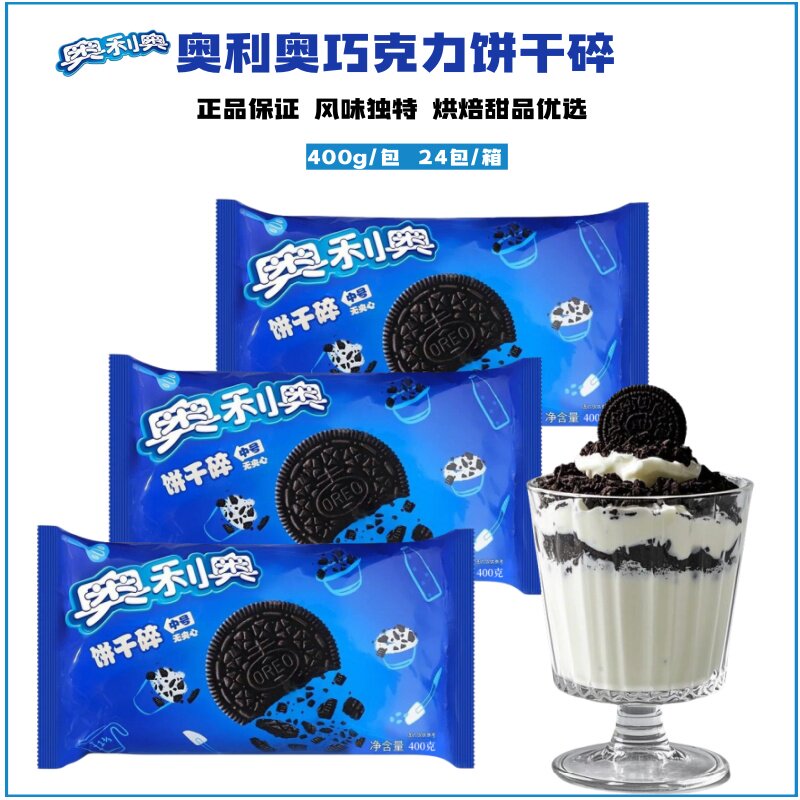 奥利奥饼干碎甜品蛋糕烘焙原料图片