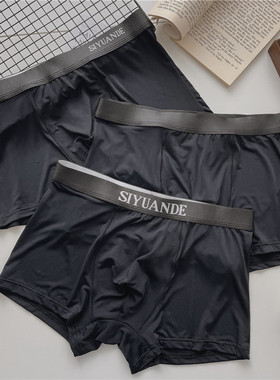 3条黑色男士内裤冰丝夏季薄款透气平角裤大码无痕抗菌男生四角裤