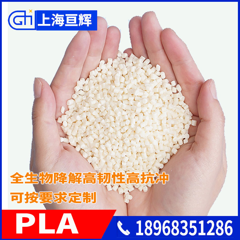 全生物降解材料可降解塑料注塑,挤出吹膜改性pla pbat材料