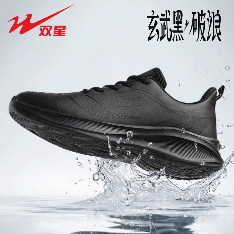 双星跑步鞋男休闲革面防水运动鞋