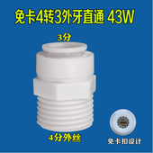 4分外牙转3分管直接 接3分PE管 一字外螺纹接头 M43快速接头