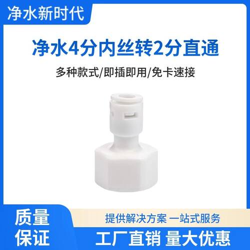 净水器接头内直四分内牙转2分管 免卡四分内牙转2分快速接头