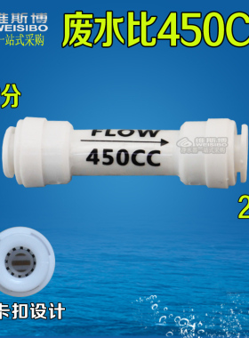 净水器纯水机450CC废水比例器/纯水机废水比阀 配件