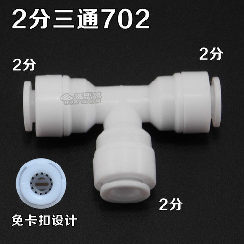 三通免卡扣配件净水器