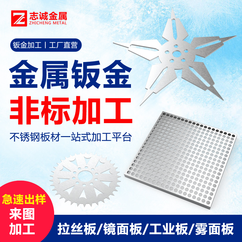 0折弯焊接激光加工钣金不锈钢板