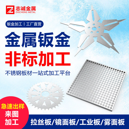 0折弯焊接激光加工钣金不锈钢板