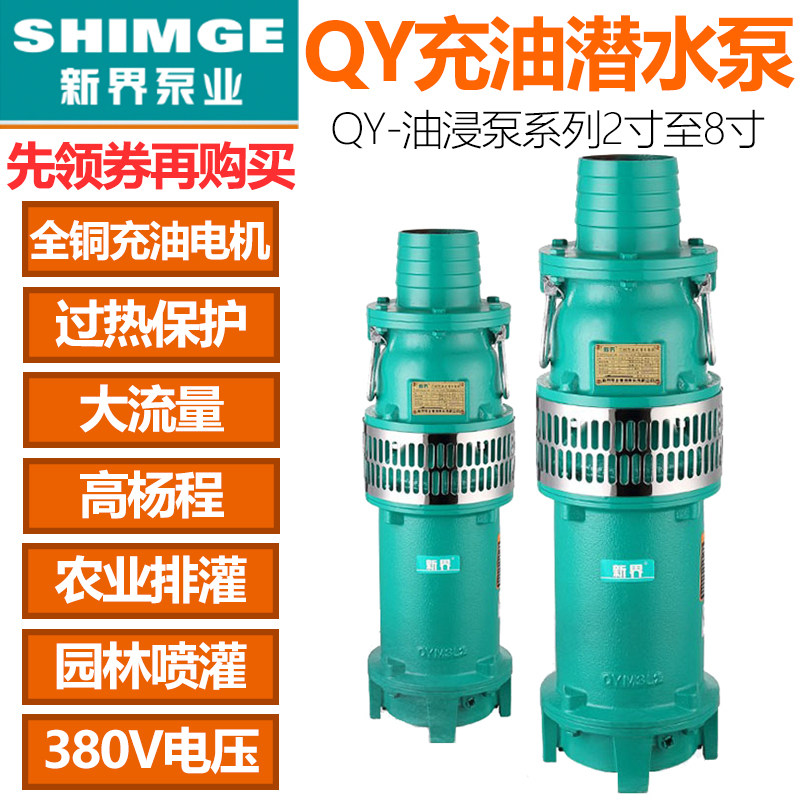 充油式大流量农用抽水泵