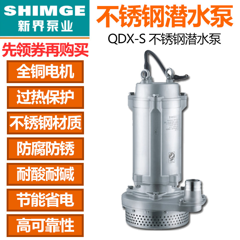 新界不锈钢水泵抽水机工业304/316耐酸碱防腐380/220V离心泵定制