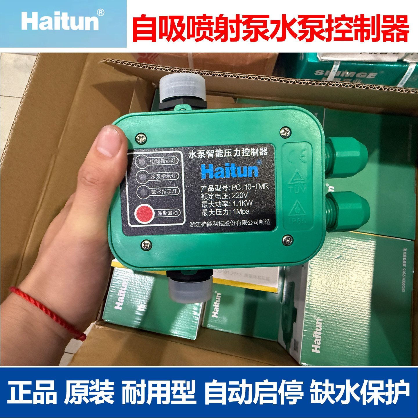 神能压力开关PC-10水泵控制器自动启停电子压力水泵配件缺水停机