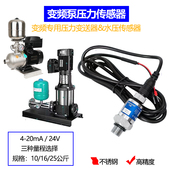 压力传感器水压恒压变频器探头4 压力变送器 20mA供水水泵感应器
