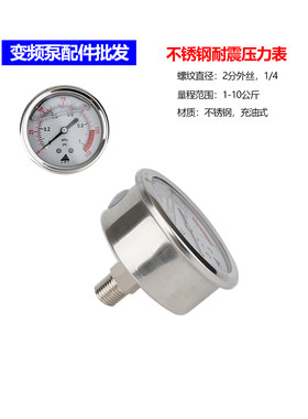 压力表变频恒压表不锈钢充油耐震