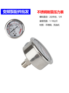1.0MPA水压充油表 变频水泵仪表抗震压力表10公斤液压表防震耐震0