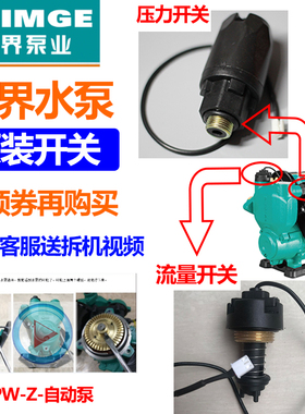 正品全新界水泵PW/1AWZB家用增压泵原装配件控制盒压力开关流量
