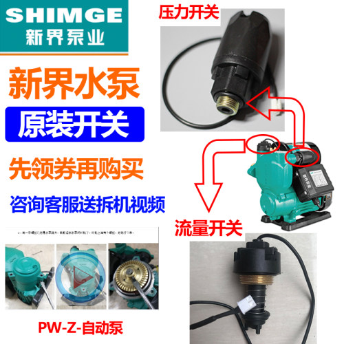 新界泵业水泵流量压力开关正品新