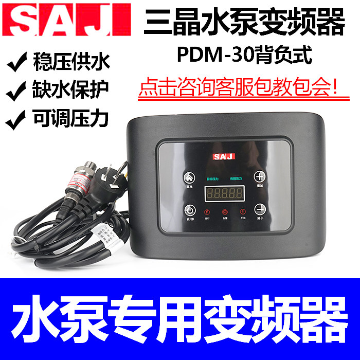 广州三晶PDM30水泵变频器恒压供水220V单相入三相出高防护背负式
