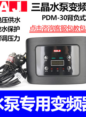 三晶变频器变频缺水保护节能