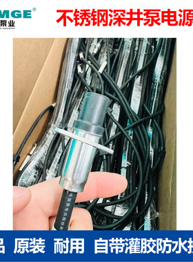 新界泵业不锈钢深井泵电源线带防水接头耐用原装正品电缆线好安装