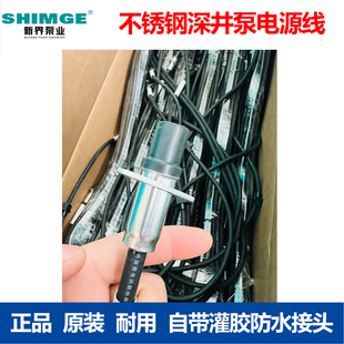 新界泵业不锈钢深井泵电源线带防水接头耐用原装正品电缆线好安装