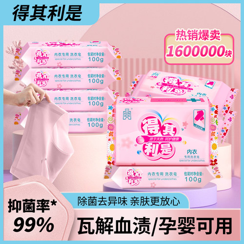 得其利是男女士大姨妈血渍洗衣皂
