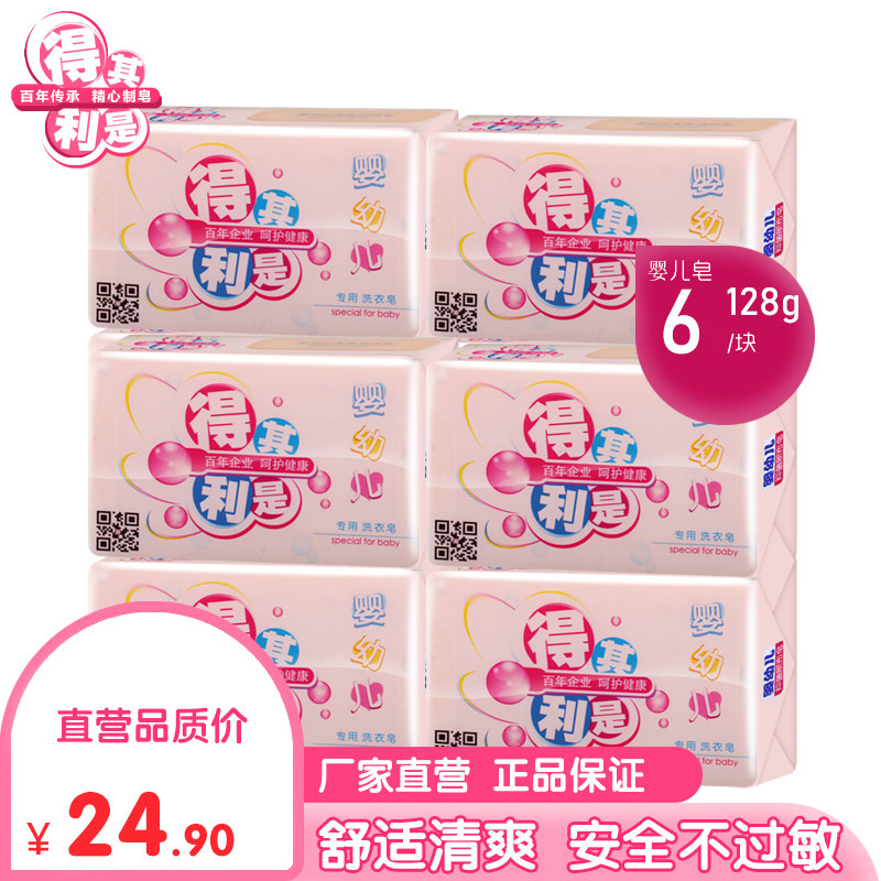 得其利是婴儿洗衣皂宝宝专用植护抑菌肥皂新生儿衣服尿布抑菌bb皂在类目 尿片/洗护/喂哺/推车床, 清洁液/洗衣液/柔顺剂, 宝宝洗衣皂中 - 来自Buy2taobao.com提供专业的淘宝代购服务