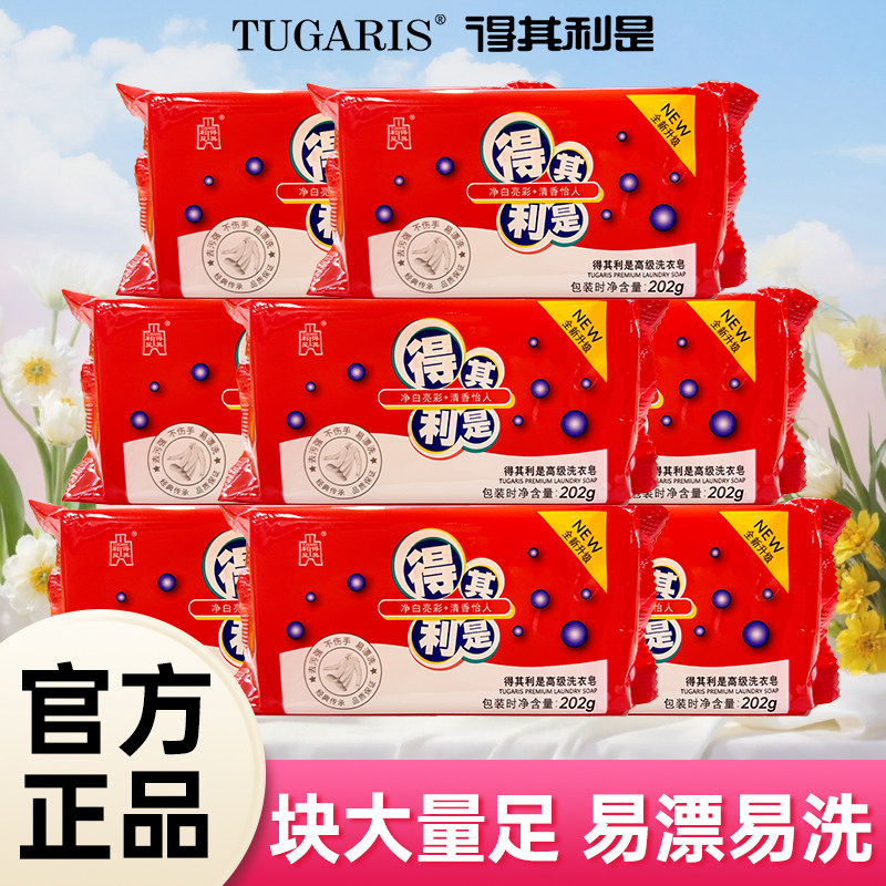 得其利是华光老肥皂高级洗衣皂202g*12块椰油透明皂家优惠组合装