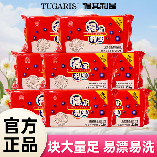 得其利是华光高级12块优惠洗衣皂