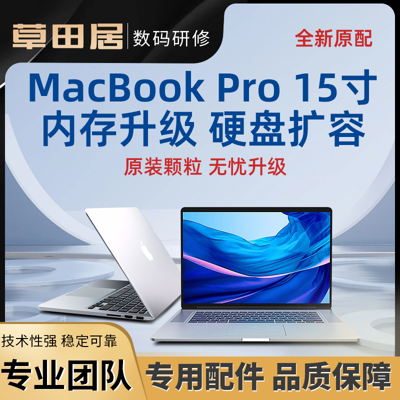 苹果MacBookPro13寸内存硬盘升级