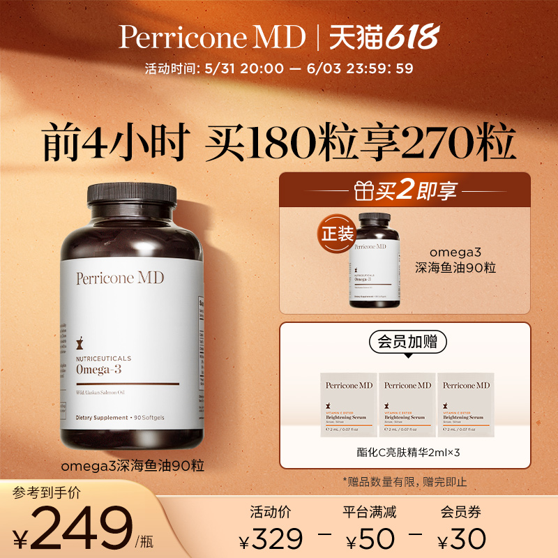 Perricone MD/裴礼康深海三文鱼油Omega3软胶囊 90粒 官方正品_PerriconeMD海外旗舰店_保健食品/膳食营养补充食品-第5张图片-提都小院