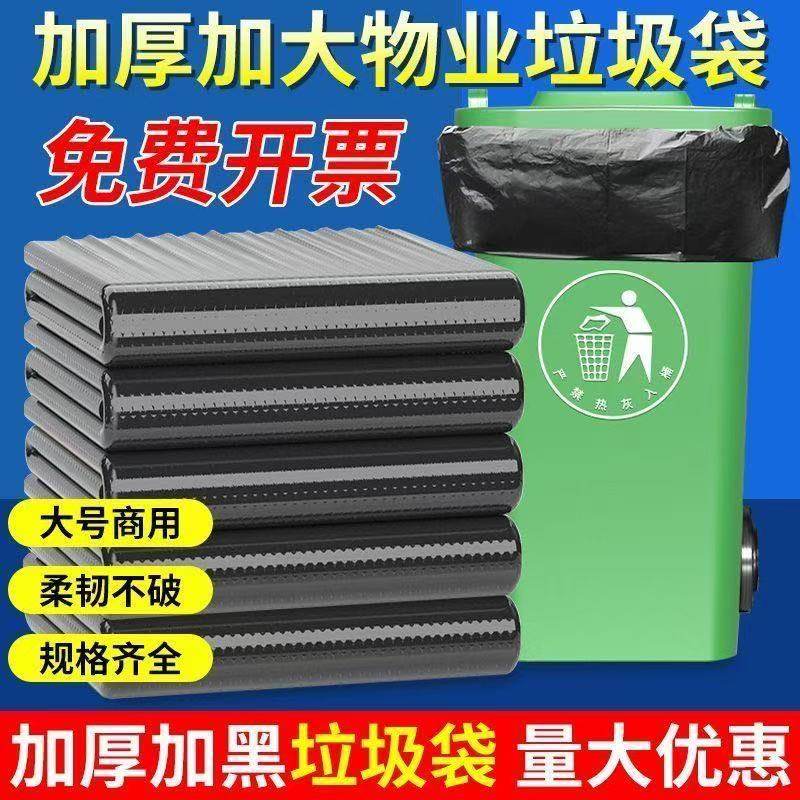 黑色加厚大号垃圾袋耐用厨房物业酒店环卫商用超大平口垃圾袋批发,洗护清洁剂/卫生巾/纸/香薰,商用垃圾袋,淘宝优惠券,粉丝福利购,淘宝优惠卷