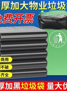 黑色加厚大号垃圾袋耐用厨房物业酒店环卫商用超大平口垃圾袋批发