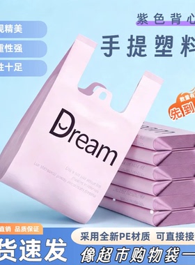 特惠塑料袋加厚商用手提包装订餐外卖打包袋超市购物包装紫色袋子