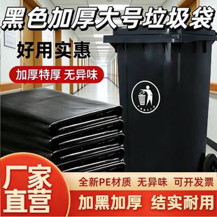 【特价清仓】物业收纳袋加厚商用大号平口袋环卫黑色物业垃圾袋