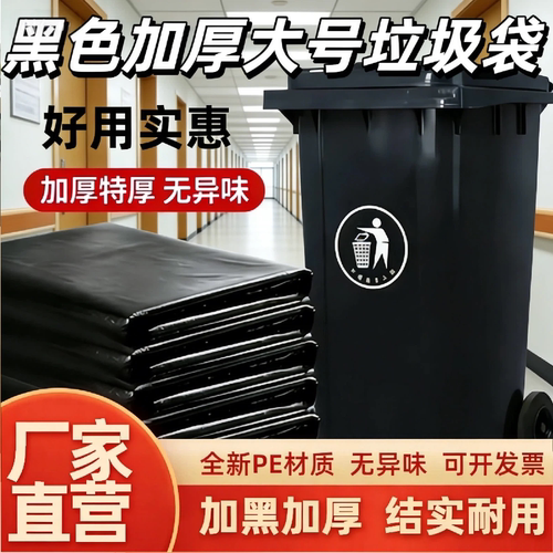 【特价清仓】物业收纳袋加厚商用大号平口袋环卫黑色物业垃圾袋