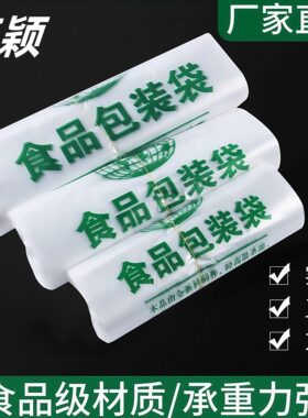 绿色食品袋加厚食品透明塑料袋批发厂家直销外卖打包袋方便手提袋