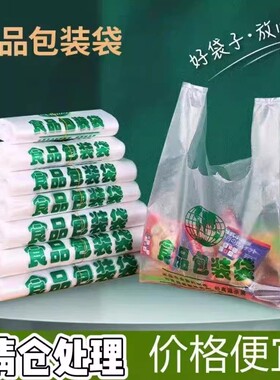 餐饮塑料袋食品袋食品级家用绿色食品袋家用水果袋外卖收纳垃圾袋